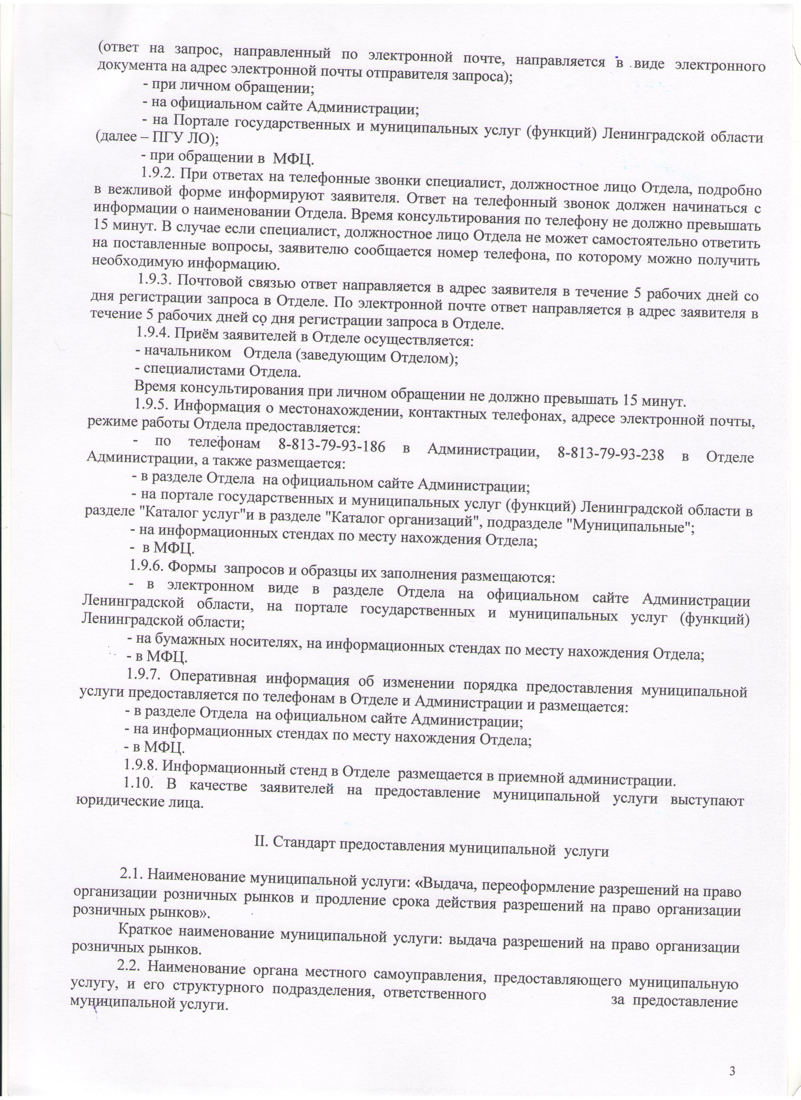 ПОСТАНОВЛЕНИЕ от «28» февраля 2017 года № 40 Об утверждении  административного регламента муниципального образования Севастьяновское  сельское поселение предоставления муниципальной услуги «Выдача,  переоформление разрешений на право организации розничных ...